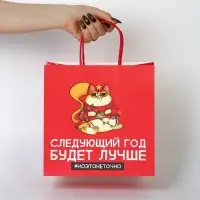 Пакеты подарочные новогодние &laquo;Следующий год будет лучше&raquo;, набор 3 шт., 22&times;22&times;11 см
