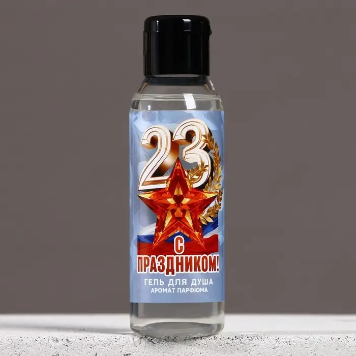 Гель для душа «С праздником 23 февраля», 100 мл, аромат мужского парфюма, HARD LINE Гель для душа «С праздником 23 февраля», 100 мл, аромат мужского парфюма, HARD LINE