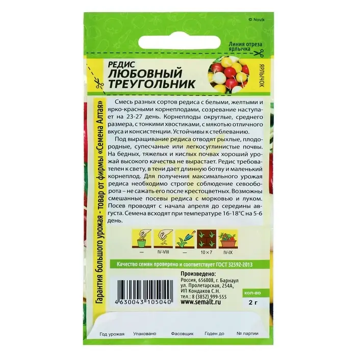 Семена Редис "Любовный треугольник", среднеранний, 2 г