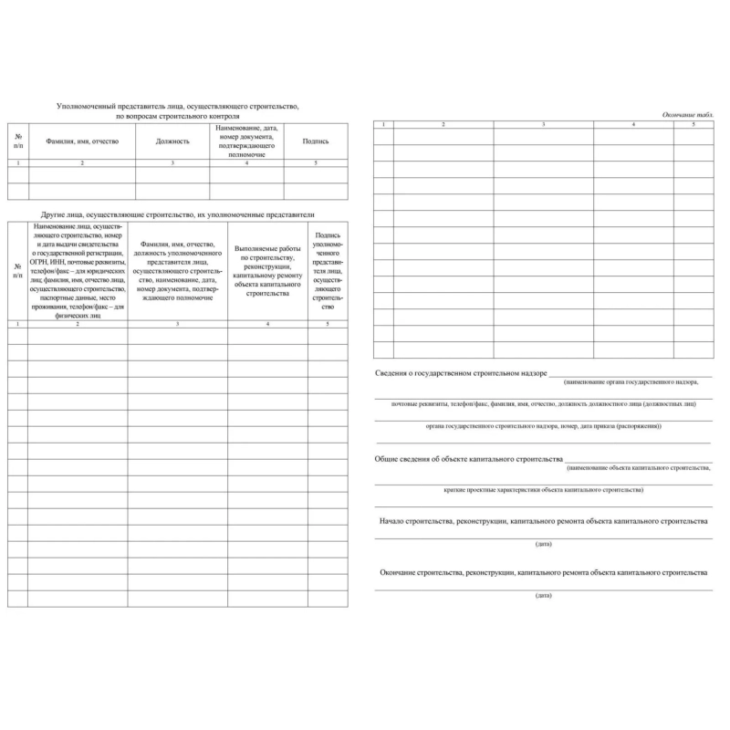 Журнал  работ общий КЖ-859