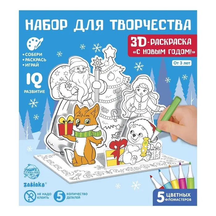 Раскраска 3D &laquo;Дед Мороз и Снегурочка&raquo;