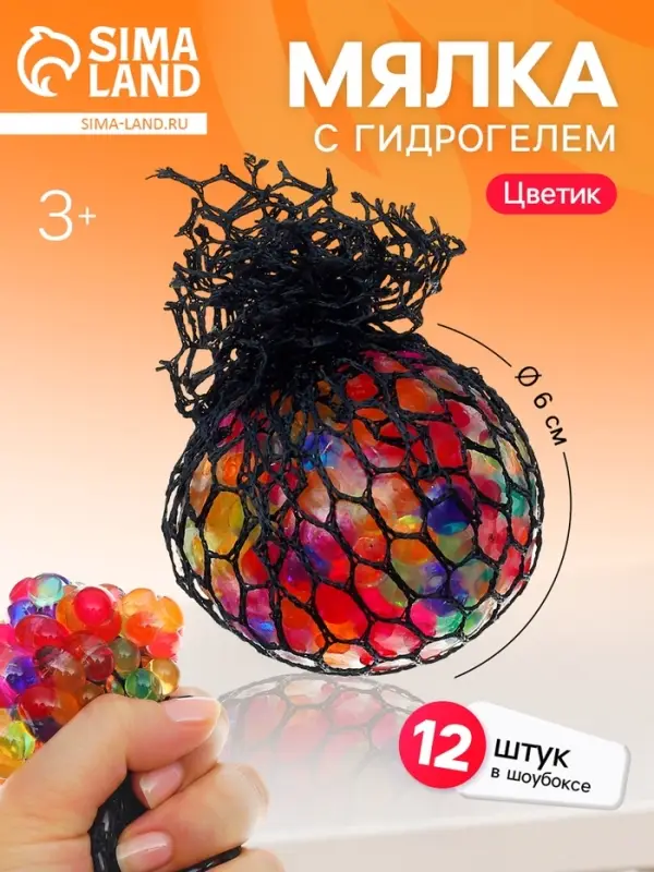 Антистресс игрушка &laquo;Цветик&raquo;, мялка с гидрогелем, в чёрной сетке