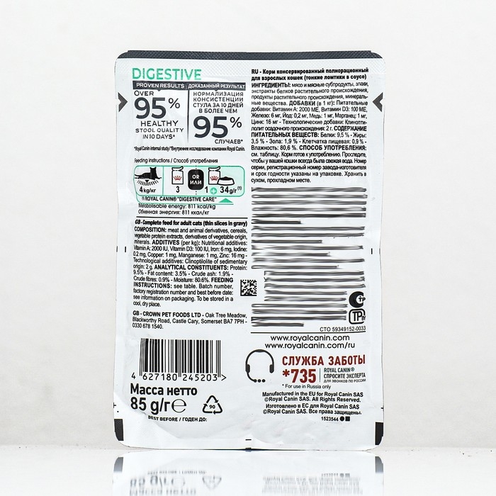 Влажный корм RC Care Digestive для домашних кошек с чувствительным ЖКТ, в соусе, пауч, 85 Влажный корм RC Care Digestive для домашних кошек с чувствительным ЖКТ, в соусе, пауч, 85