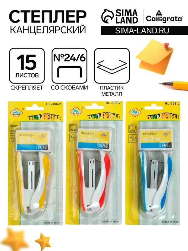 Степлер канцелярский №24/6, Calligrata, скобы №24/6 в комплекте, блистер, МИКС