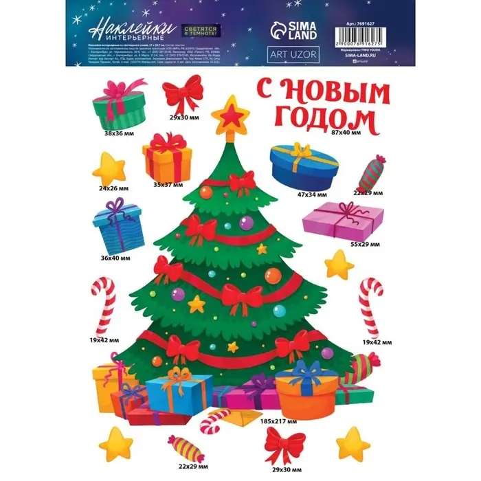 Наклейки новогодние, интерьерные со светящимся слоем «С Новым Годом», 21 х 29,7 х 0,1 см Наклейки новогодние, интерьерные со светящимся слоем «С Новым Годом», 21 х 29,7 х 0,1 см