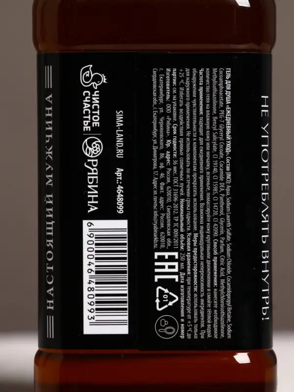 Гель для душа виски &laquo;Крутой мужик&raquo;, 250 мл, аромат мужского аромата, Чистое счастье