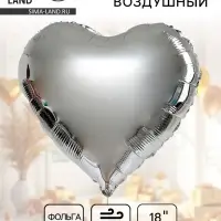 Воздушный шар фольгированный 18" &laquo;Сердце&raquo;, серебряный