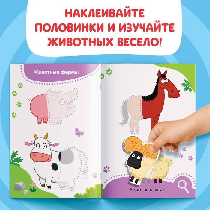 Книжка «Наклейки - половинки. Весёлые зверята», 16 стикеров, Синий трактор Книжка «Наклейки - половинки. Весёлые зверята», 16 стикеров, Синий трактор