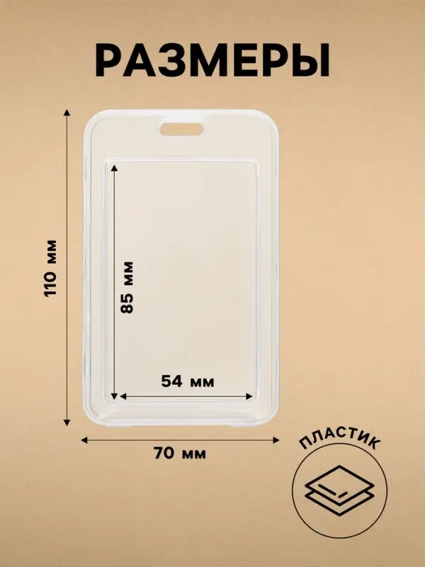 Бейдж вертикальный Calligrata, без держателя, внешний размер 110&times;70 мм, внутренний размер 85&times;54 мм, пластик, софт-тач, прозрачный