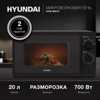 Микроволновая Печь HYM-M2010 20л. 700Вт черный