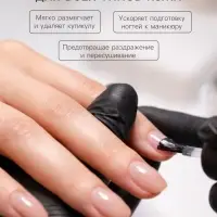 Ремувер для удаления кутикулы ESTELICA Professional, 15 мл