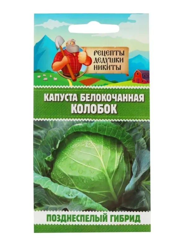 Семена Капуста белокочанная &laquo;Колобок&raquo;, 0.1 г, &laquo;Рецепты дедушки Никиты&raquo;