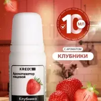 Ароматизатор пищевой натуральный, № 09, клубника, 10 мл