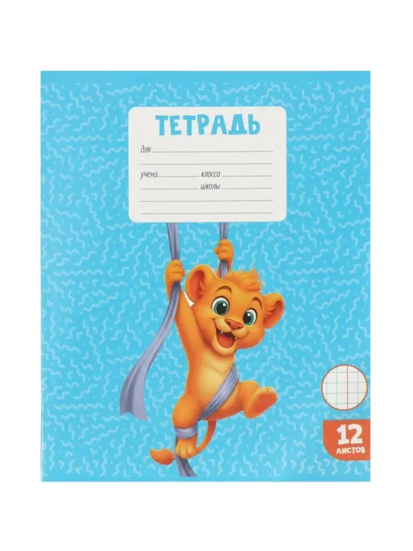 Тетради 10 штук, 12 листов в клетку Calligrata KIDS, блок офсет, 5 видов