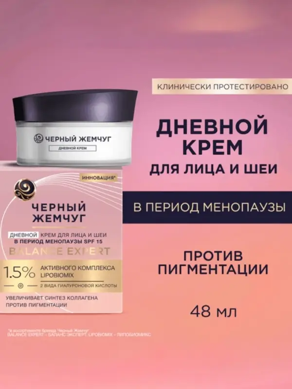 Крем для лица и шеи дневной Крем для лица и шеи дневной "Черный жемчуг" в период менопаузы, 48 мл