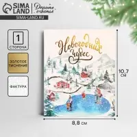Открытка с новым годом на акварельном картоне «Чудеса», 10.7 х 8.8 см