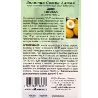 Семена Дыня Титовка /Сотка/ 0,5г/ ультраран. 1,5-3кг/*1000 Семена Дыня Титовка /Сотка/ 0,5г/ ультраран. 1,5-3кг/*1000