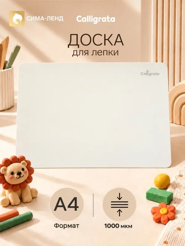 Доска для лепки А4, Calligrata, эконом, 1000 мкм, белая