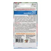 Семена Редис "Вишневый Хруст", 2 г Семена Редис "Вишневый Хруст", 2 г