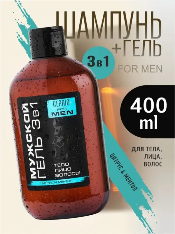 Гель для душа мужской 3 в 1 CLARIO, 400 мл Гель для душа мужской 3 в 1 CLARIO, 400 мл