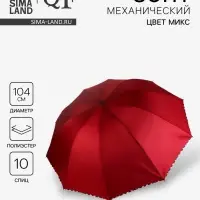 Зонт механический &laquo;Алистер&raquo;, 4 сложения, 10 спиц, R=52/60 см, d=104 см, МИКС