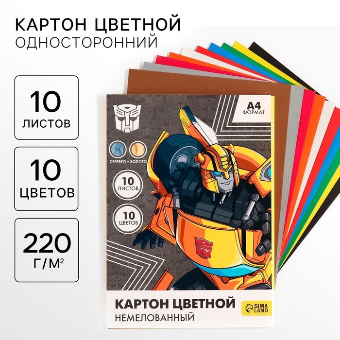 Картон цветной, А4, 10 листов, 10 цветов, немелованный, односторонний, в папке, 220 г/м², Трансформеры Картон цветной, А4, 10 листов, 10 цветов, немелованный, односторонний, в папке, 220 г/м², Трансформеры