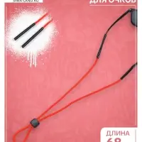 Шнурок для очков на шею 68 см