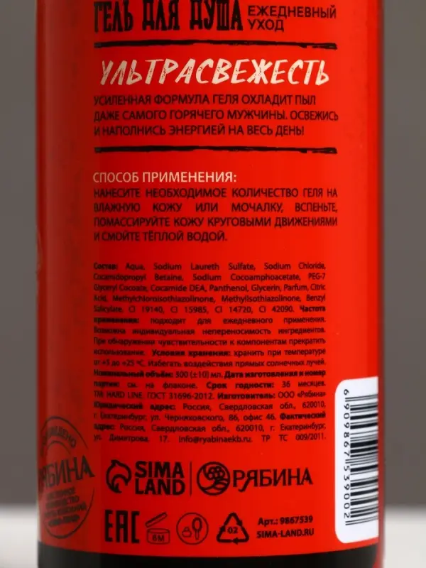 Гель для душа &laquo;Огонь в сердце&raquo;, 300 мл, аромат мужского парфюма, HARD LINE