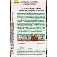 Семена цветов Бархатцы Ледяные великаны прямостоячие Золотая серия, Ц/П,7 шт. Семена цветов Бархатцы Ледяные великаны прямостоячие Золотая серия, Ц/П,7 шт.