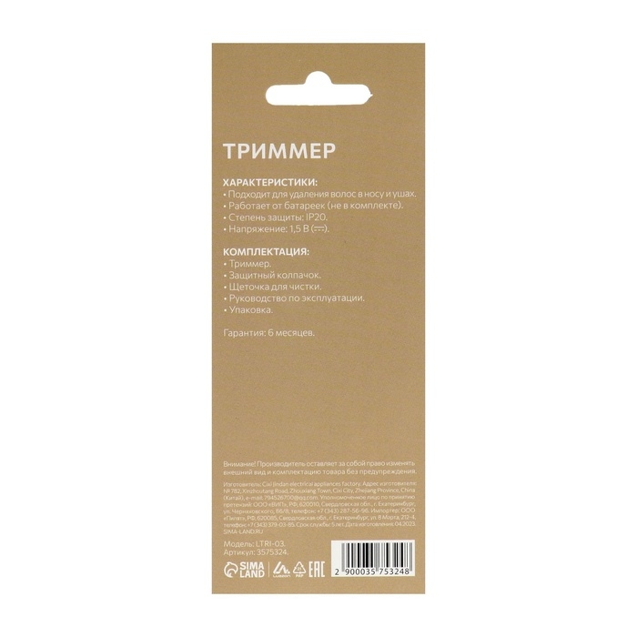 Триммер для волос Luazon LTRI-03, для носа и ушей, от батареек 1хАА, чёрный Триммер для волос Luazon LTRI-03, для носа и ушей, от батареек 1хАА, чёрный