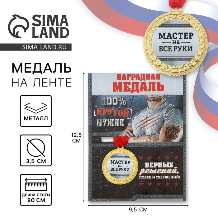 Медаль военная «Мастер на все руки», 3,5 см. Медаль военная «Мастер на все руки», 3,5 см.