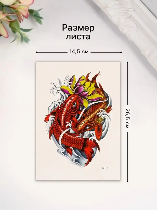 Переводная тату на тело цветная &laquo;Красные карпы&raquo;, 26.1&times;14.6 см