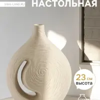 Ваза для цветов &laquo;Невада&raquo;, 23&times;16.5 см, керамика, бежевая