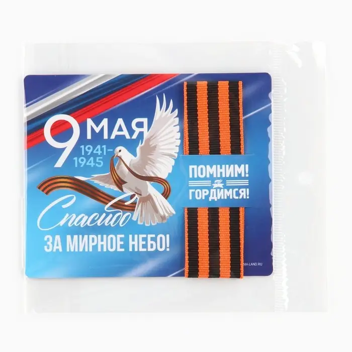 Георгиевская лента на подложке 9 мая: День победы «Голубь» 2,5 х 25 см Георгиевская лента на подложке 9 мая: День победы «Голубь» 2,5 х 25 см