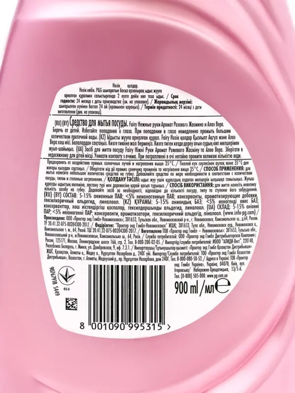 Средство для мытья посуды Fairy &laquo;Жасмин и алоэ вера&raquo;, 900 мл