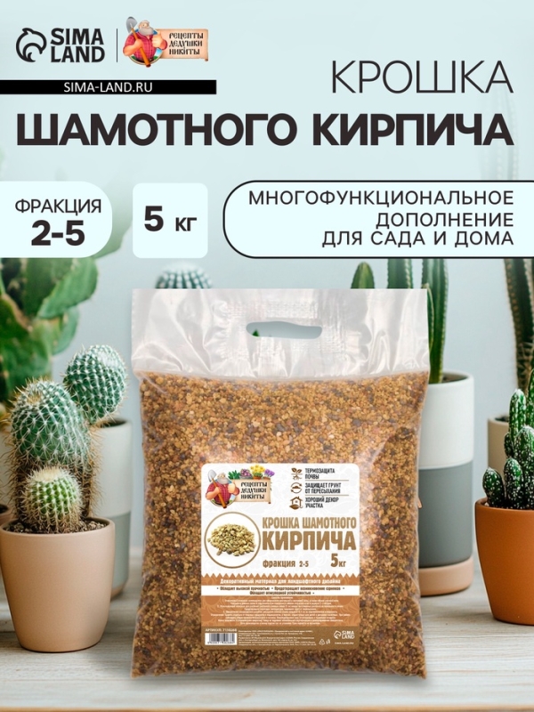 Крошка шамотного кирпича  Крошка шамотного кирпича "Рецепты дедушки Никиты", фр 2-5, 5 кг