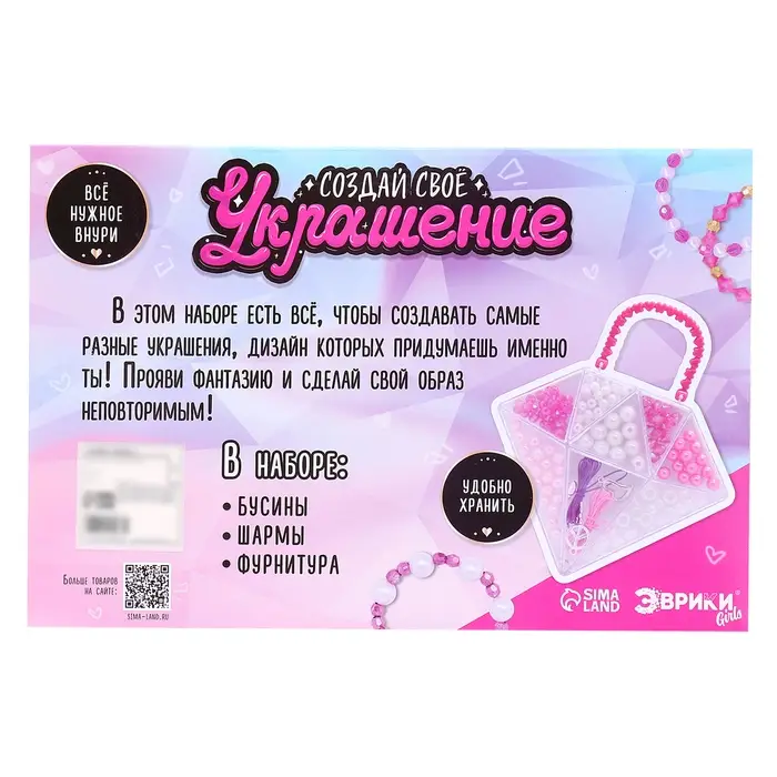 Набор для творчества &laquo;Создай своё украшение: Бриллиант-сумочка&raquo;