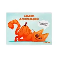 Альбом для рисования Calligrata &laquo;Игры&raquo; А4, 8 листов, на скрепке, плотность листов 100 г/м&sup2;, обложка из мелованной бумаги