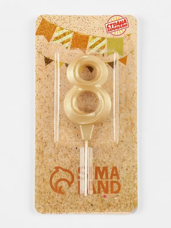 Свеча в торт &laquo;Театральная&raquo;, цифра 8, золотой металлик