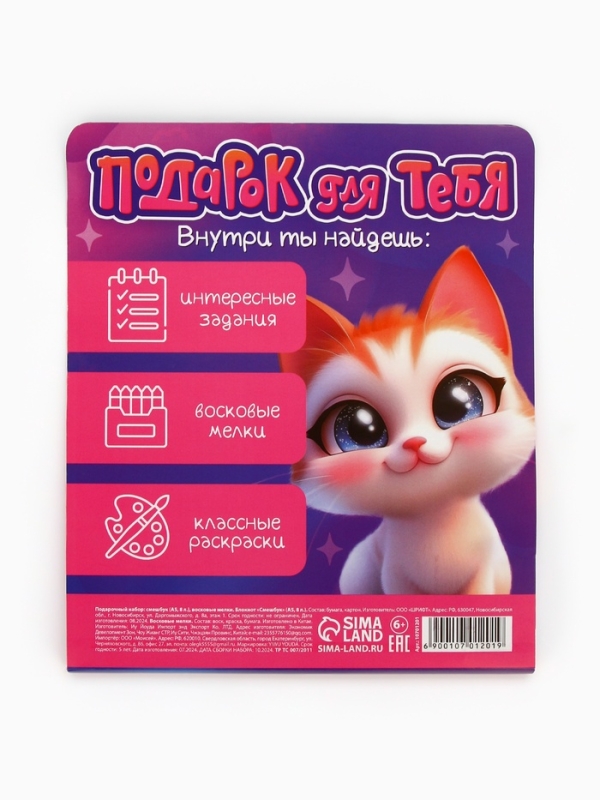 Набор: смешбук А5, 8 листов и восковые мелки Набор: смешбук А5, 8 листов и восковые мелки "Самая красивая"