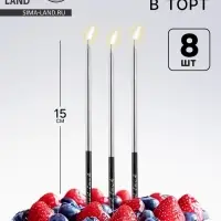 Свечи для торта &laquo;В твой особенный день&raquo;, серебро, 8 шт., 14.9&times;0.5 см