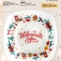Тарелка квадратная глубокая &laquo;Новогодних чудес&raquo;, 20 см