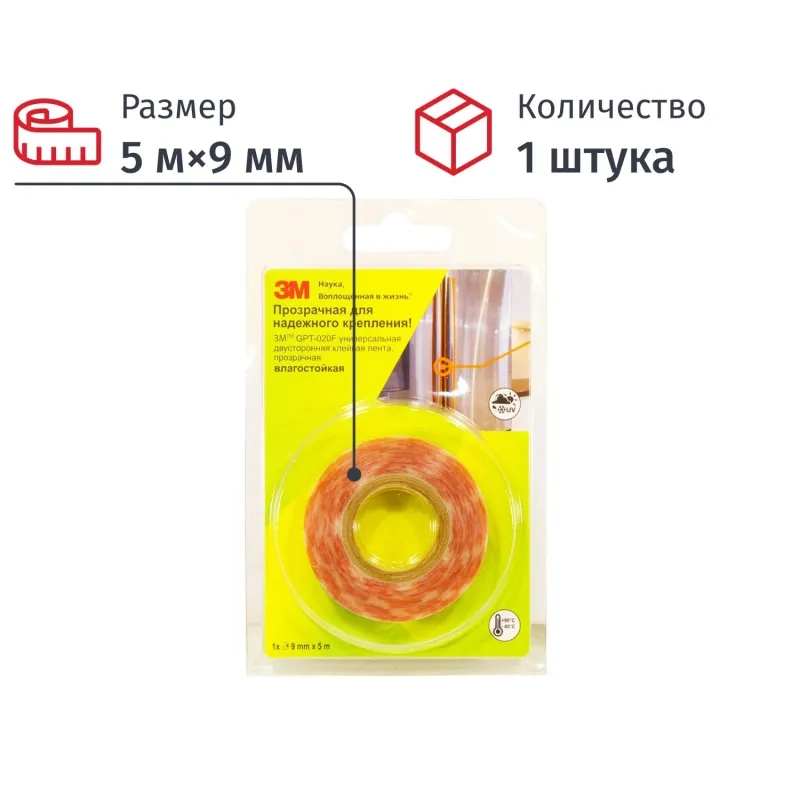 Клейкая лента двусторонняя GPT-020F универсальная, прозрачная 9мм х5 м