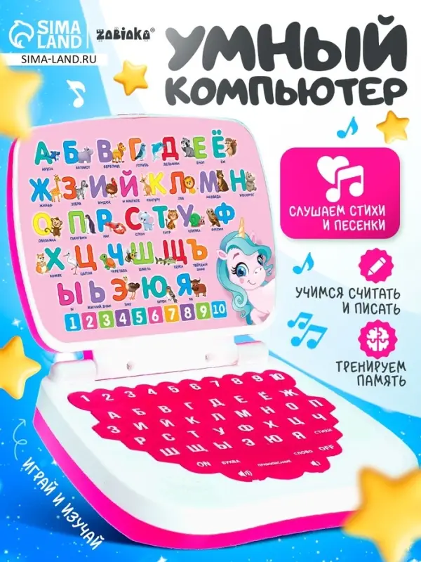 Игрушка обучающая &laquo;Умный компьютер&raquo;, цвет розовый