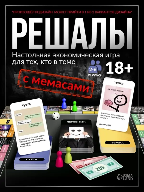 Настольная экономическая игра для тех, кто в теме &laquo;СУЕТОЛОГ&raquo;, 2-6 игрока, 18+