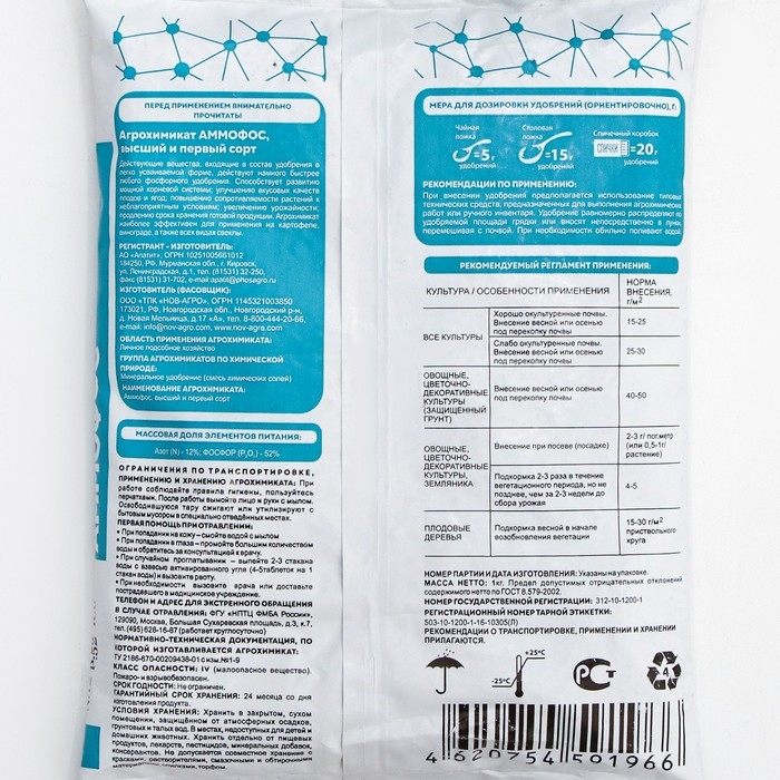 Удобрение минеральное Аммофос,1 кг Удобрение минеральное Аммофос,1 кг