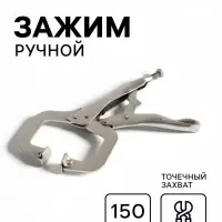 Зажим ручной ТУНДРА, точечный захват, подвижные губки, с фиксатором, 150 мм