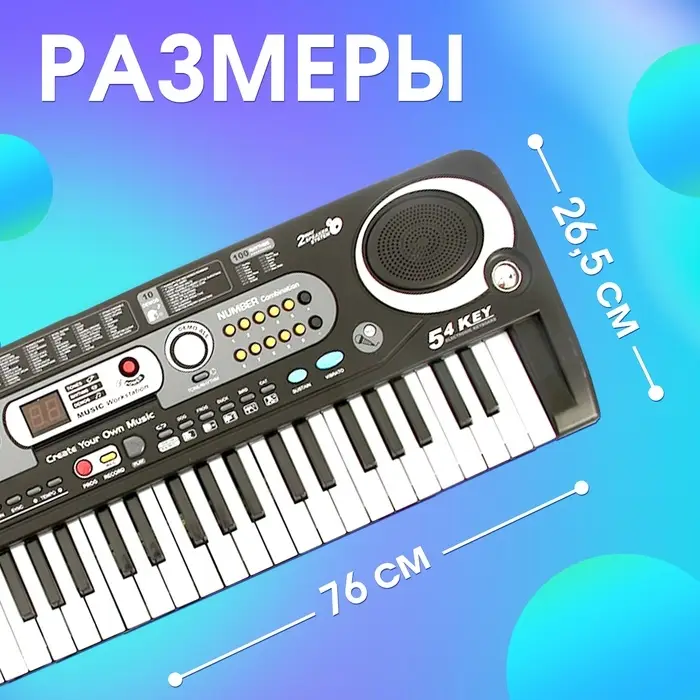 Синтезатор ZABIAKA &laquo;Музыкальный взрыв&raquo;, 54 клавиши, работает от сети и от батареек