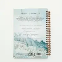 Дневник осознанности в тв. обл. А5, 86 л "Ты можешь всё" Дневник осознанности в тв. обл. А5, 86 л "Ты можешь всё"