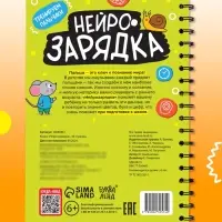 Книга "Нейрозарядка" в комплекте с напальчниками, 36 стр